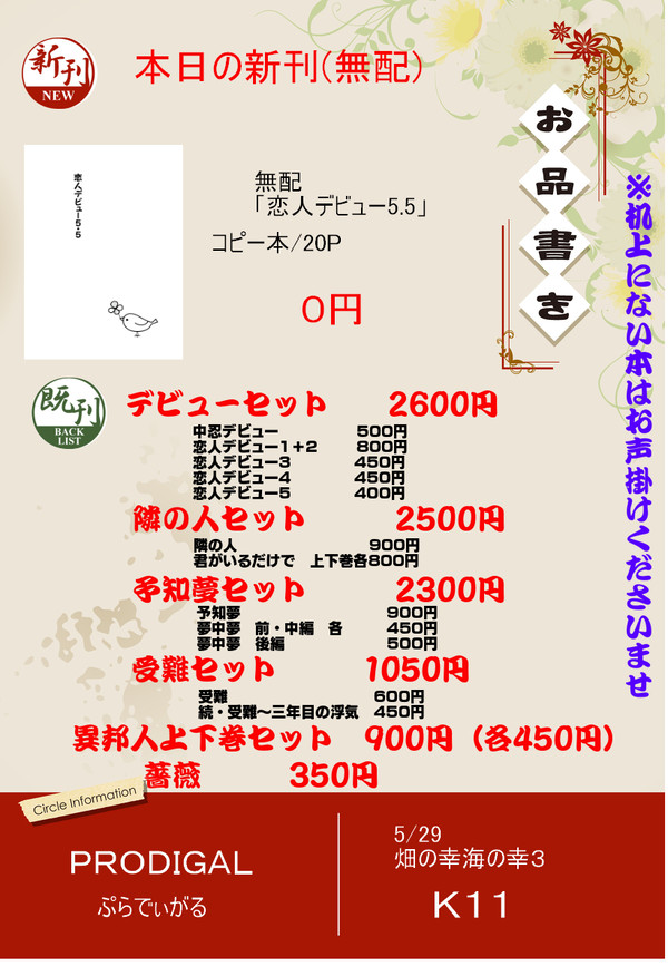 【ｶｶｲﾙ】5/29畑の幸海の幸3　お品書き