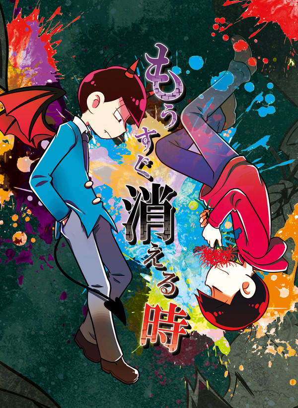 5/29家宝3　おそ松新刊サンプル　