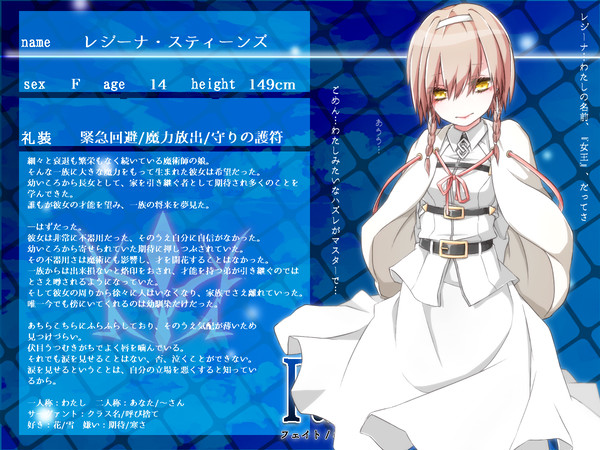【F/er】レジーナ・スティーンズ【マスター】