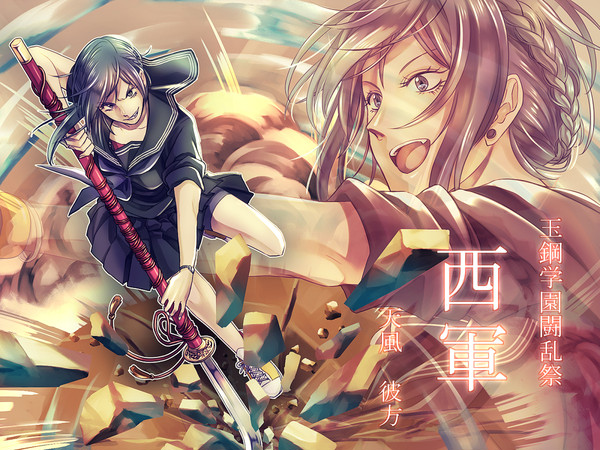 【夏闘乱2016】天風 彼方【西軍】