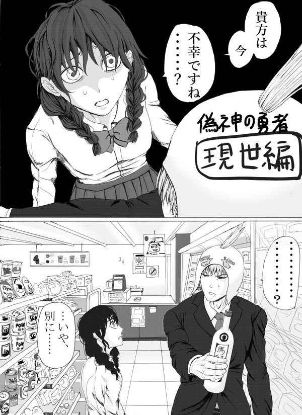 冷酷リーマンとヤバイ少女