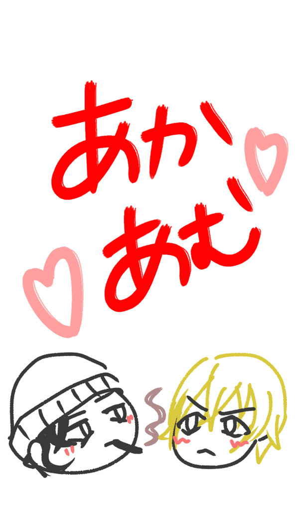 赤安まとめ