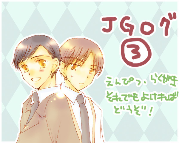 JGログ3