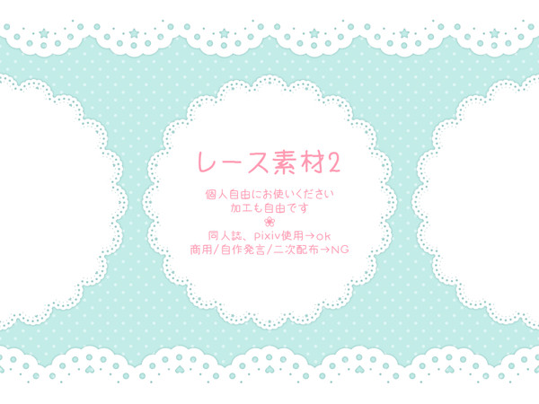レース素材❀*-2