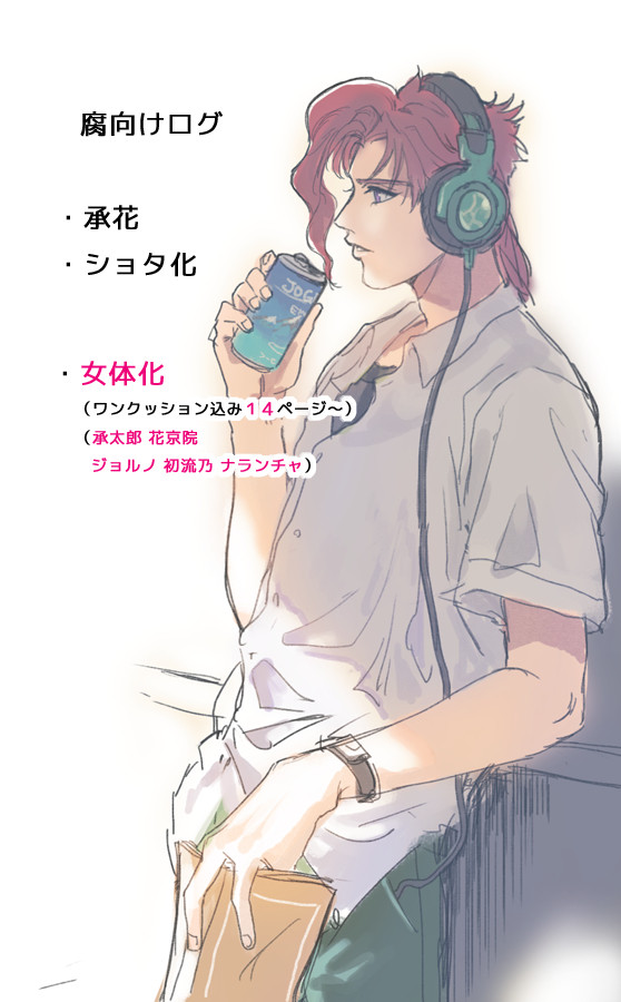 【腐】承花ログ