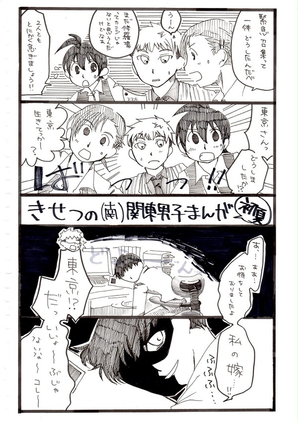 南関東男子まんが初夏編。