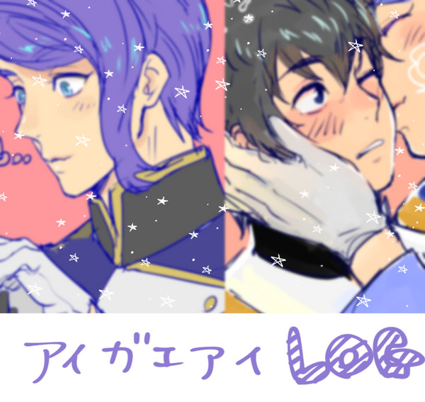 アイガエ（アイ）ＬＯＧ