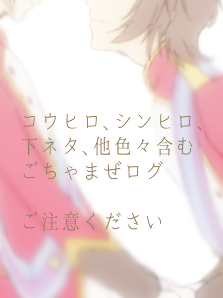 ヒロ様中心らくがきまとめ4