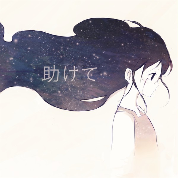世界のまえに