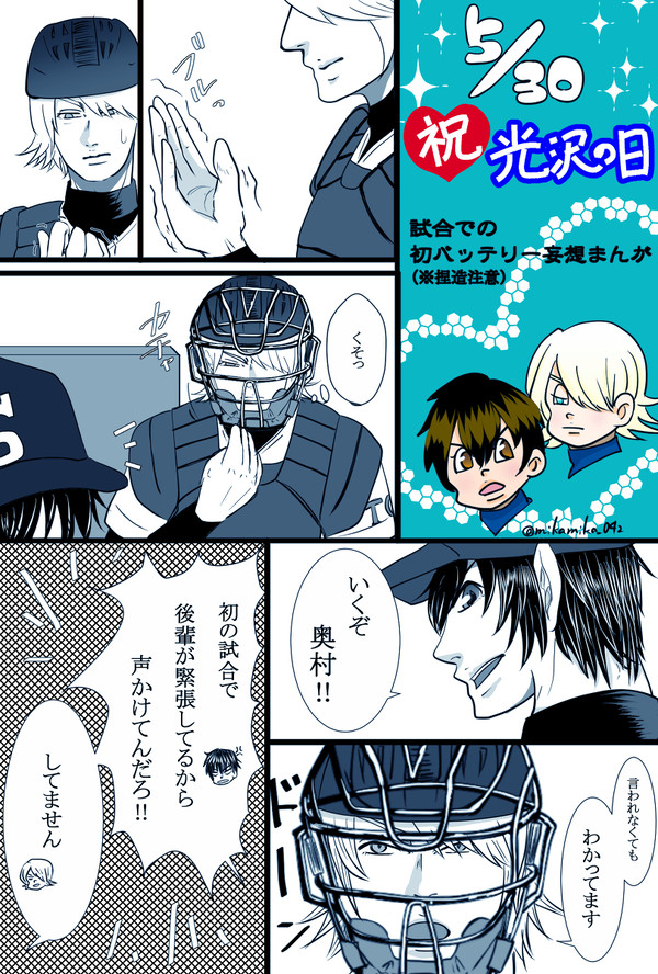 光沢バッテリー妄想漫画