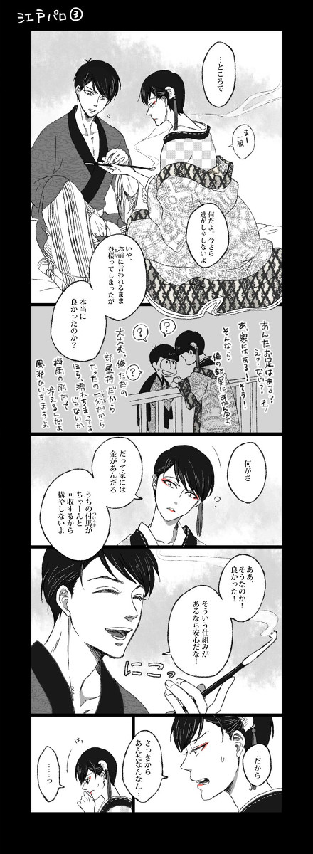 カラチョロ吉原パロ③