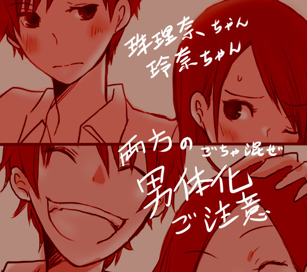 男体化ごちゃ混ぜ(o^∀^o)(・ω・)