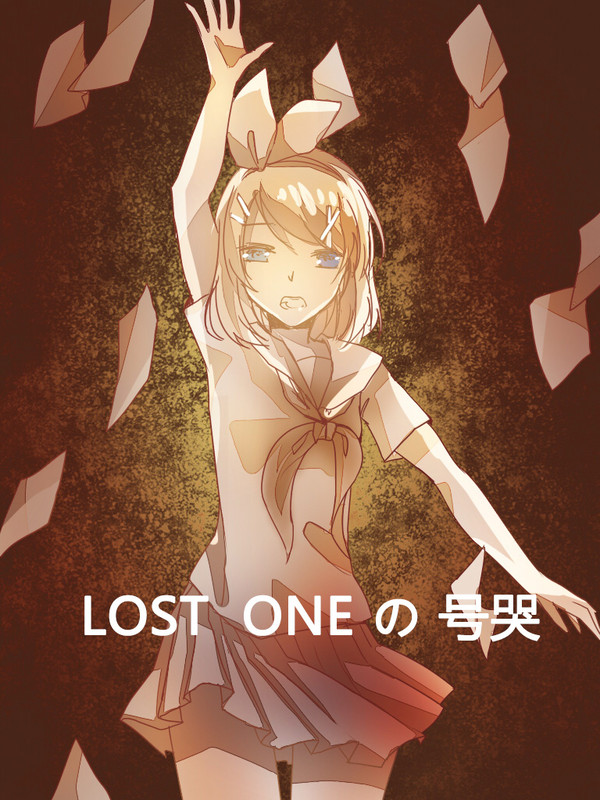 Lost oneの号哭