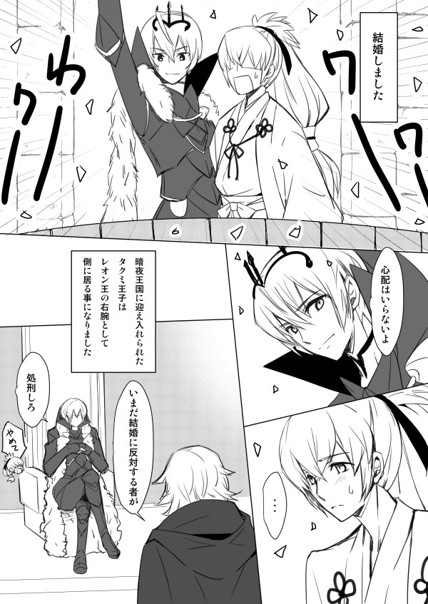 レオタク結婚話の続き