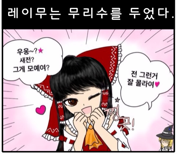 레이무는 무리수를 두었다