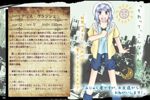 【テウ箱】アリス・グランシェ【魔術師】※7/3加筆