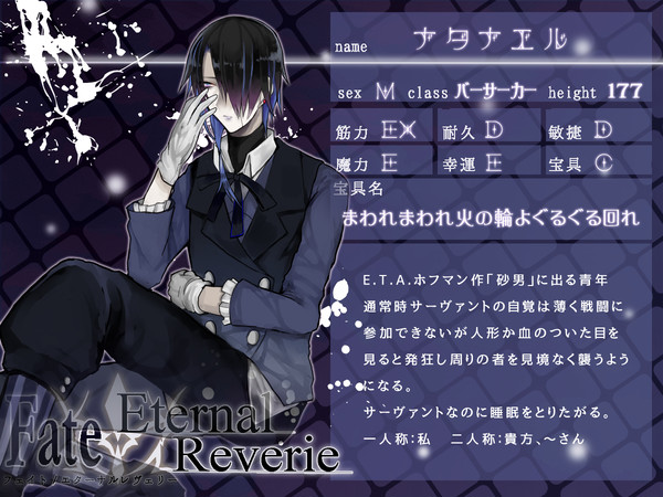 【F/er】ナタナエル【サーヴァント】