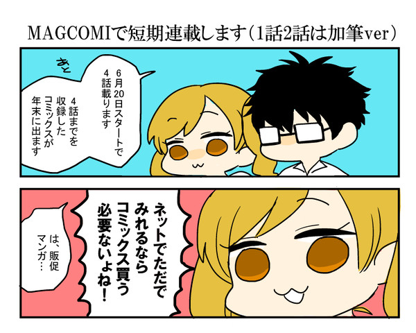 【短期連載告知】10日間で死ぬコメディ（MAGCOMI）
