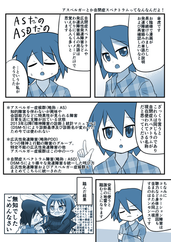 アスペルガー症候群（自閉症スペクトラム）の特徴、用語まとめ