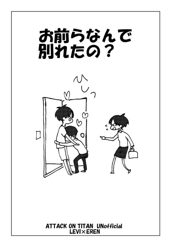 お前らなんで別れたの？