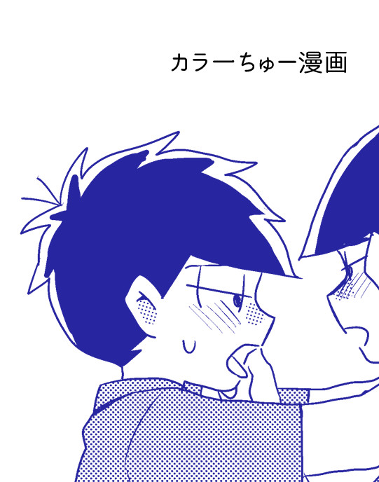 カラ一ちゅー漫画