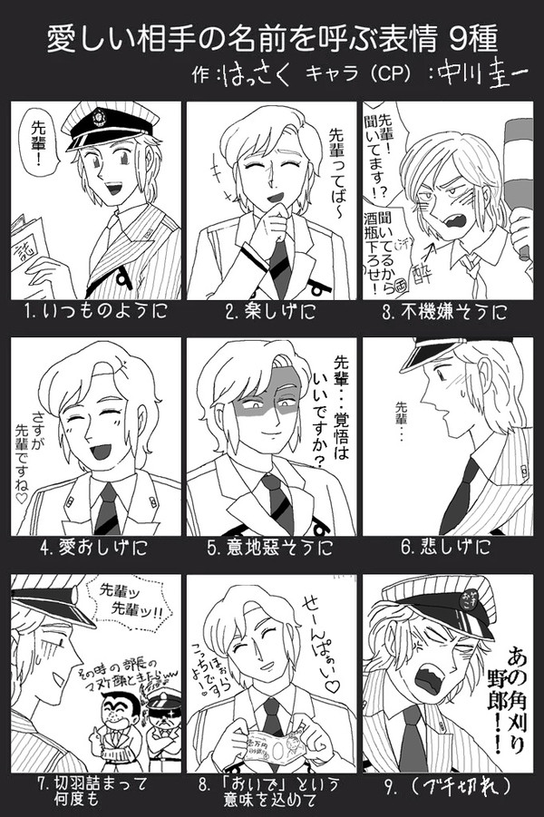 【こち亀】イメレスお借りしました