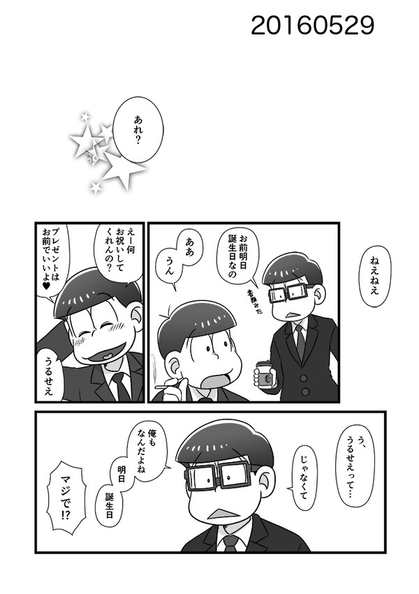 リーマンおそチョロ無配再録×２