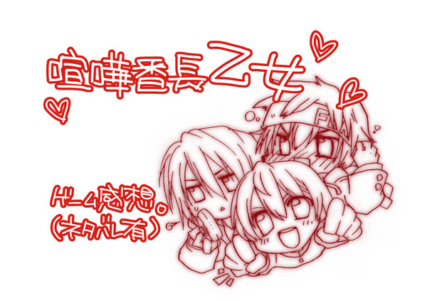喧嘩番長乙女★感想
