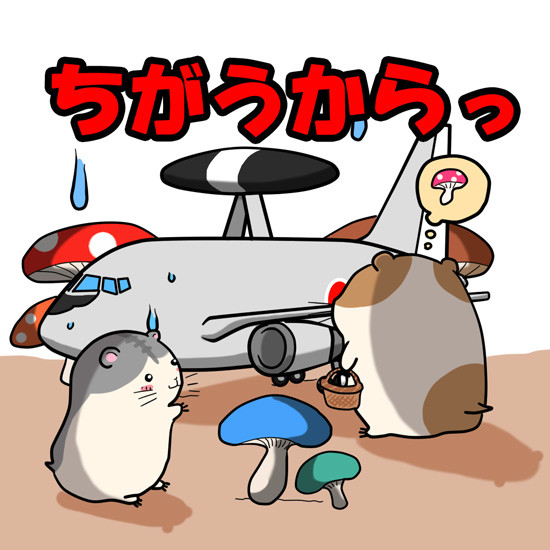 スタンプ原案　きのこの飛行…じゃなくてE-767