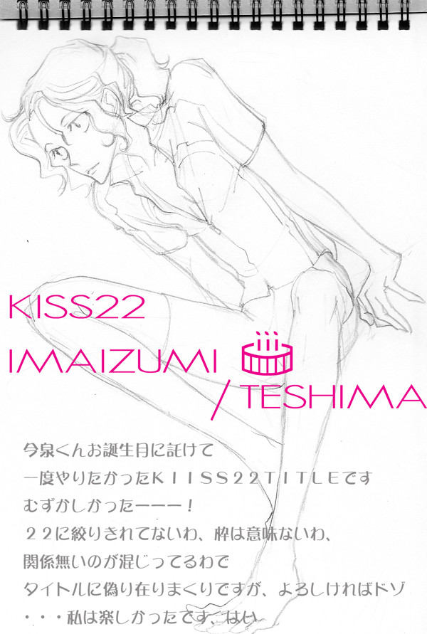 【KISS22】スケッチブック転写まんま【TITLE】