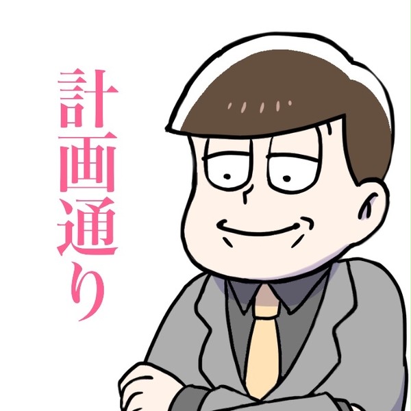あつしくんおめでとう
