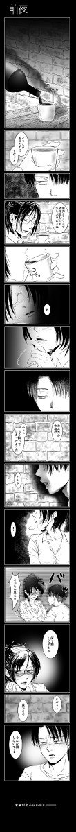 前夜