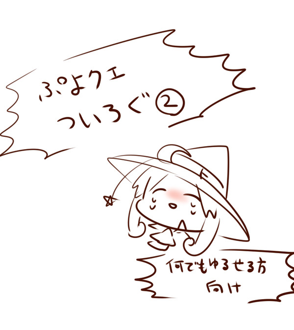ぷよクエついろぐ②