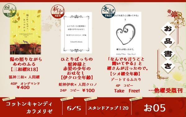 6/5スタンドアップ!20 おしながき