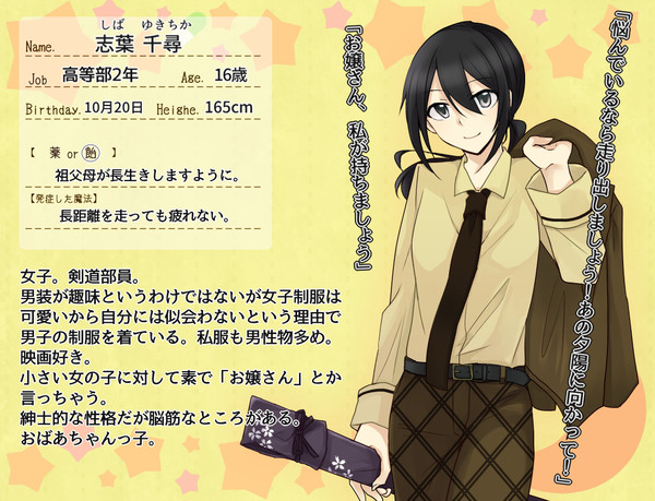 【魔事2】志葉 千尋【生徒】