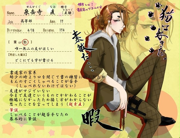 【魔事2】泉岳寺　直【生徒】