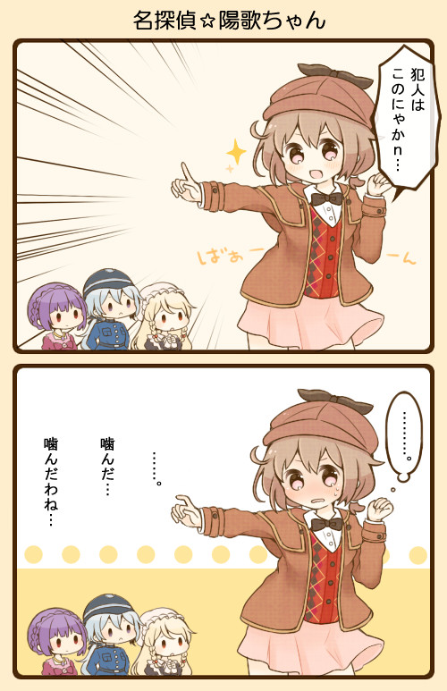 名探偵☆陽歌ちゃん