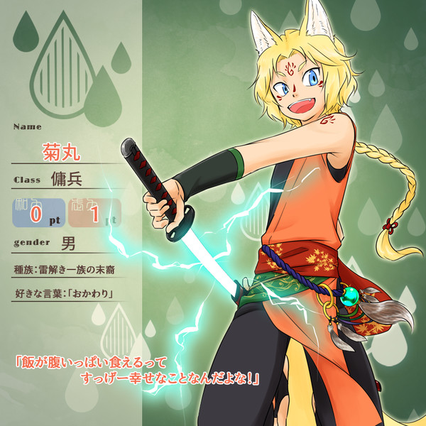 【花冠】菊丸【第一期】