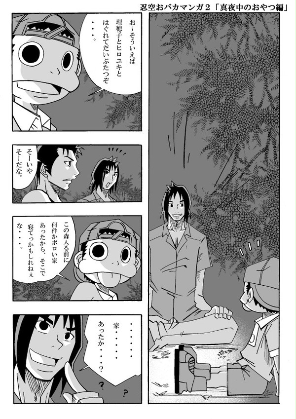 忍空おバカマンガ　０２