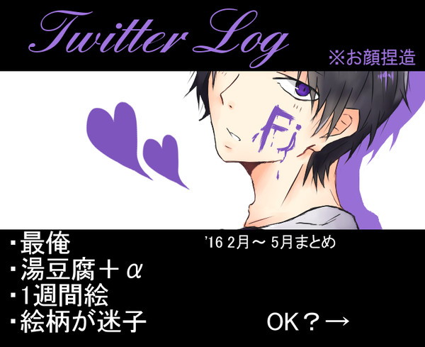 Twitter Log その3