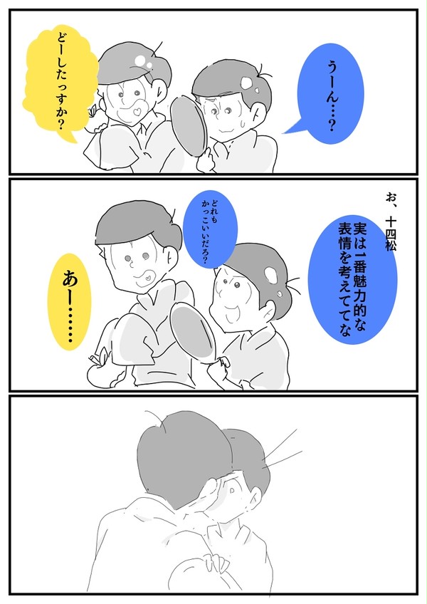 カラ松×十四松か十四松×カラ松