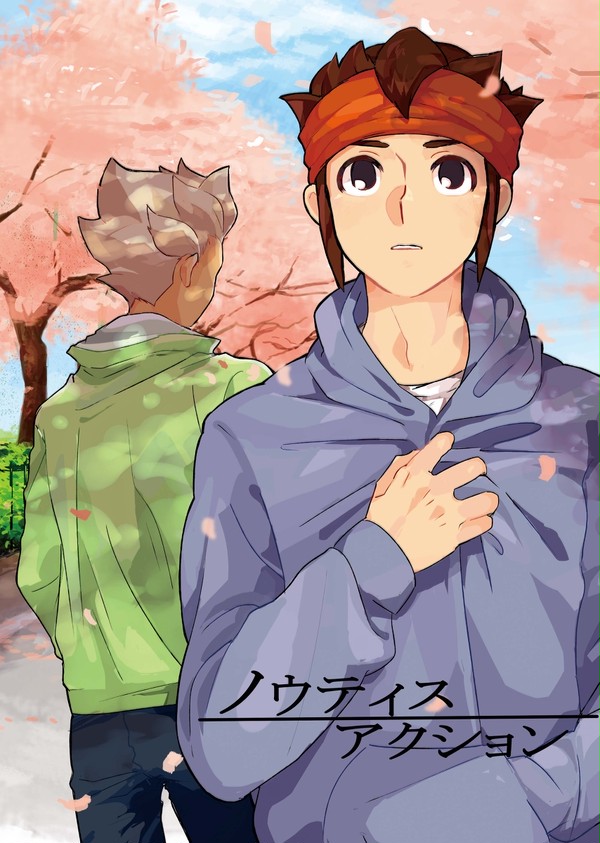 【WEB再録】ノウティスアクション
