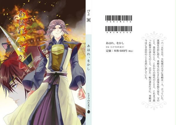 【恐惶謹言二十一】新刊 表紙/段組みサンプル【戦国無双頼三】