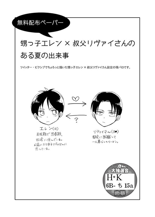 【進撃エレリ】壁博無配ペーパー漫画と通販のお知らせ