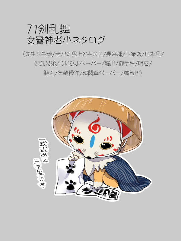 女審神者ろぐ7