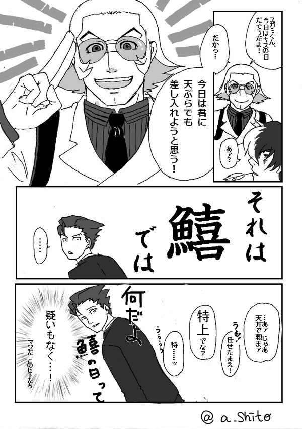 キスの日のユガバン?さん