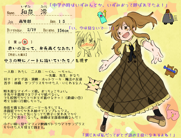 【魔事2】和泉 澪【生徒】