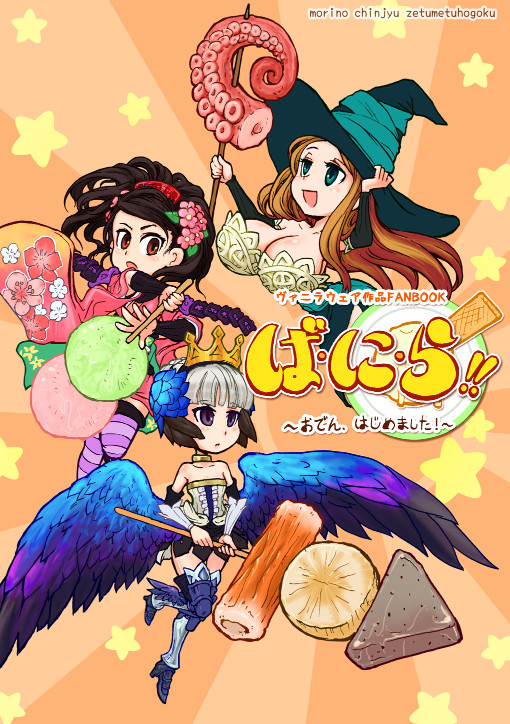 おでん、できました！！