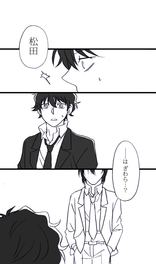 【萩松】×××