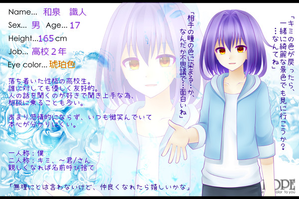 【IRIS】和泉　識人【提供者】